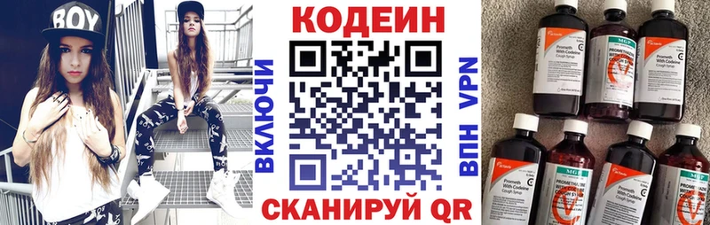 где найти   Зерноград  Codein напиток Lean (лин) 